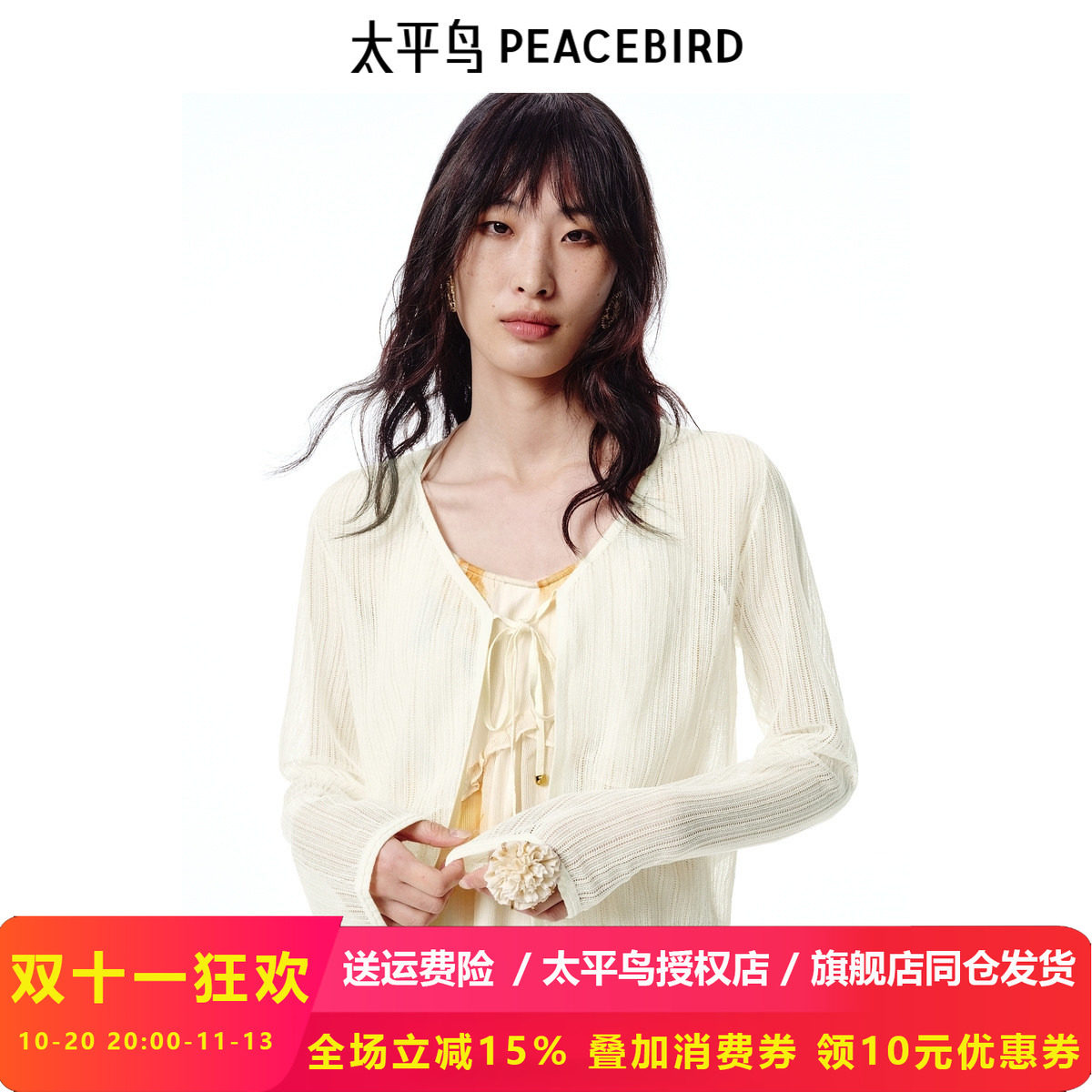 太平鸟女装夏季绑带薄披型线开衫A1EDF10