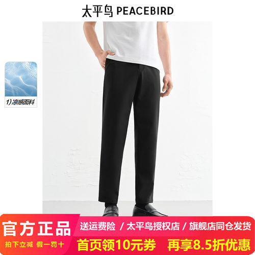 太平鸟男装 商务黑色修身斯文九分休闲裤男B1GGF2237