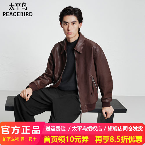 【商场同款】太平鸟男装 真皮皮衣2025年冬季新款夹克B1BDF4F20