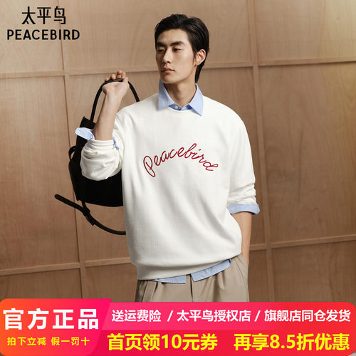【商场同款】太平鸟男装撞色刺绣圆领卫衣新款提花上衣B2CRG1131