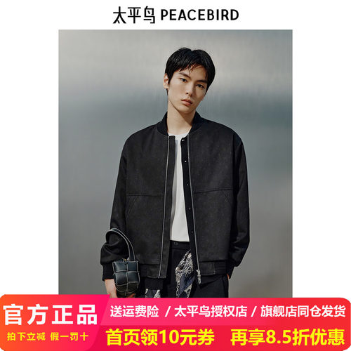 【商场同款】太平鸟男装夹克25春新款宽松暗纹提花外套 B1BCF1416
