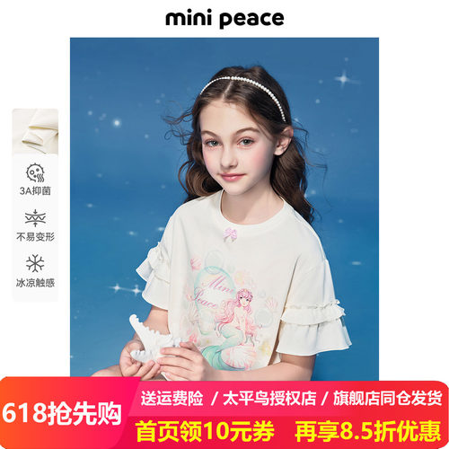 [凉感抑菌]MINIPEACE太平鸟童装女童美人鱼短袖T恤大花边公主夏装