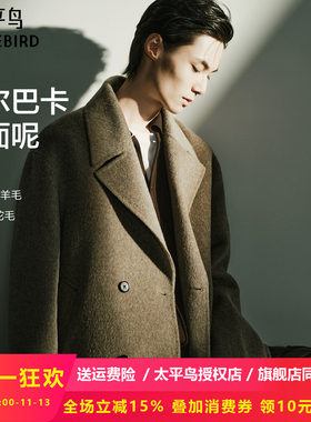 【阿尔巴卡双面呢】太平鸟男装短款毛呢大衣冬新款双排扣羊毛外套