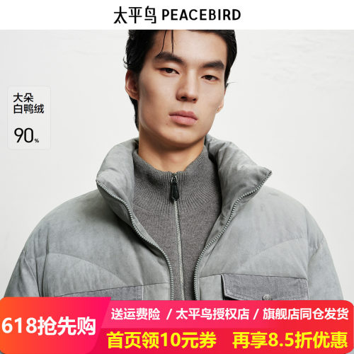 【商场同款】太平鸟男装羽绒服25冬季新款立领仿麂皮 B1ACF4454