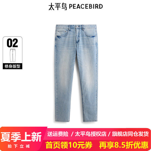 【商场同款】太平鸟男装牛仔裤25夏浅色水洗冰肌棉 B1HAF210E