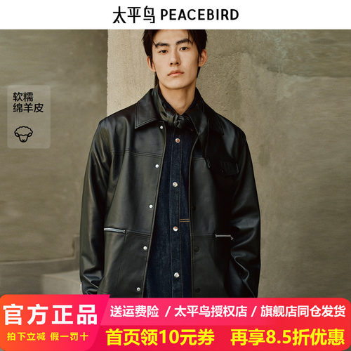 【锋度皮衣】太平鸟男装 Peter Do联名绵羊皮夹克外套B1BDF4C07&