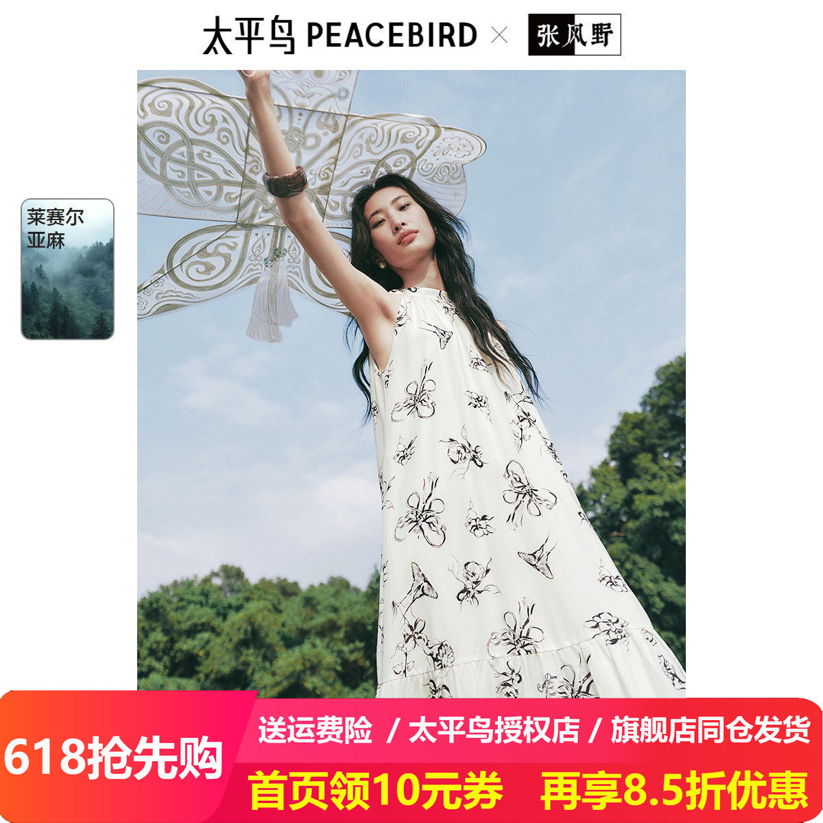 张风野联名 太平鸟印花绑带挂脖连衣裙夏新款天丝亚麻飘逸长裙女