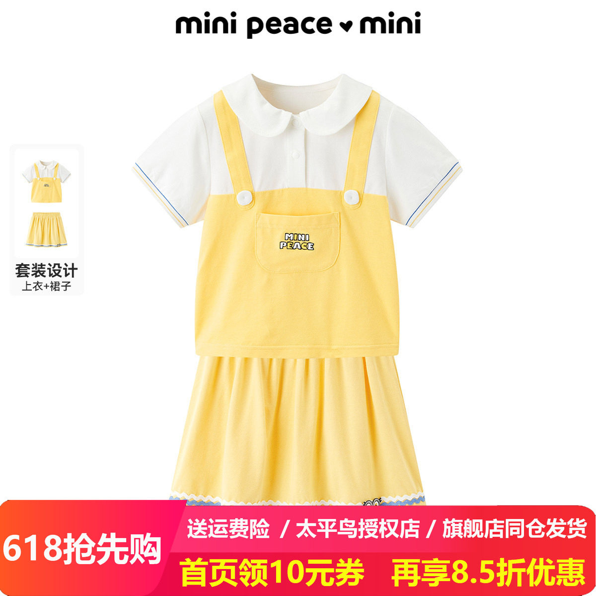 【专柜同款】MINIPEACE太平鸟童装女幼童夏季套装短裙短裤两件套