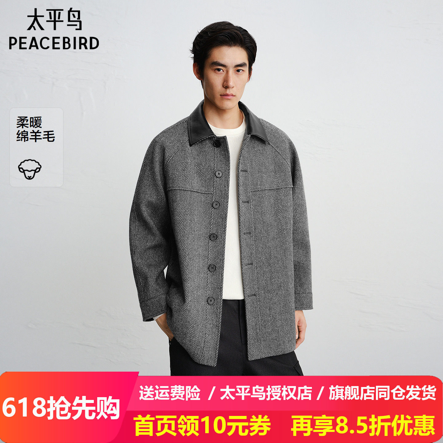 【商场同款】太平鸟男装 潮流PU皮领子拼接宽松毛呢大衣B1AAF440F