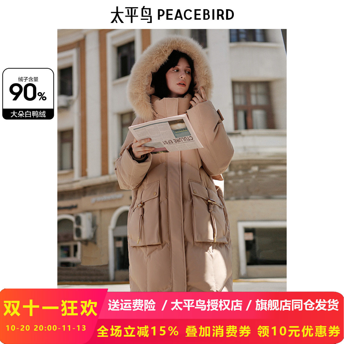 太平鸟冬季新款牛角扣毛领长款羽绒服A1ACE4492