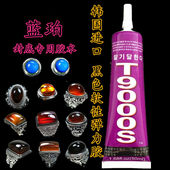 T9000S蓝珀戒指黑色专用胶水强力手机屏幕翘屏密封黑电子元 件固定