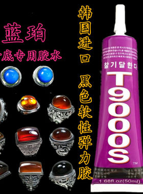 T9000S蓝珀戒指黑色专用胶水强力手机屏幕翘屏密封黑电子元件固定