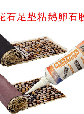 雨花石足垫粘鹅卵石胶水