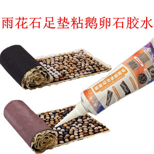 足垫粘鹅卵石胶水手工diy石头粘按摩垫玉石足底按摩雨花石地垫胶