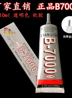 B7000胶水强力DIY贴钻工具手机壳粘钻专用强力胶手工制作E7000胶