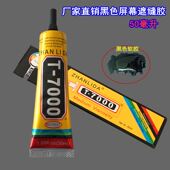T7000黑胶非常适合粘品牌手机显示屏幕机壳缝隙DIY手机壳粘钻胶水