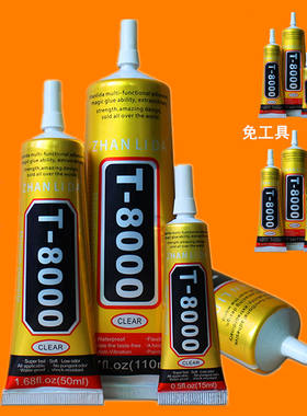 T8000粘手机屏幕透明胶水黏塑料后壳手工diy耳机组装电子木材软性