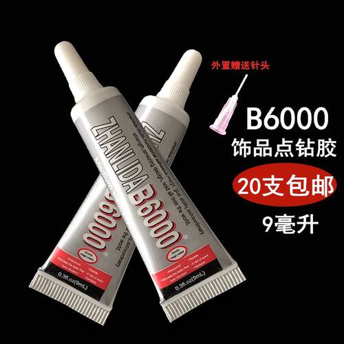 B6000针管胶水饰品点钻贴钻耳钉粘珍珠塑料首饰粘接木材陶瓷金属
