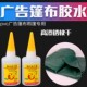 鹰王509粘门窗橡胶条快干胶水金属广告篷布修补专用沾硅胶手机壳