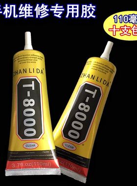 粘力达软性透明T8000胶水 手机屏幕胶液晶翘屏T7000边框维修T5000