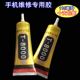 粘力达软性透明T8000胶水 手机屏幕胶液晶翘屏T7000边框维修T5000