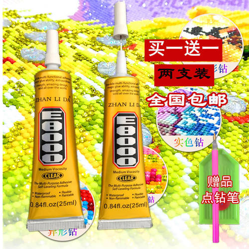 异形十字绣强力胶钻石画专用胶水