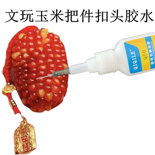 文玩玉米花托配件胶水