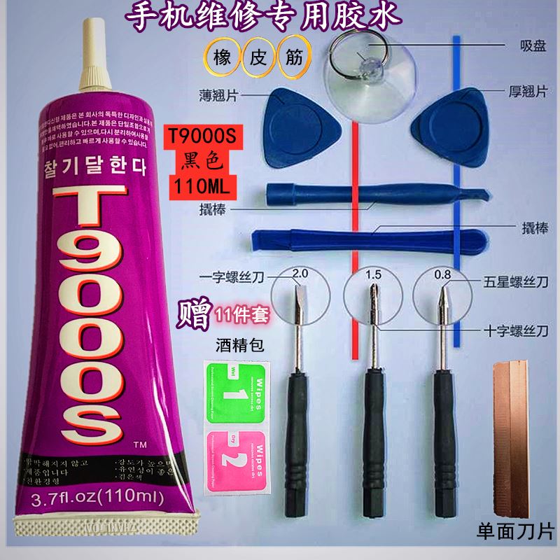 T900S黑色胶水手机专用