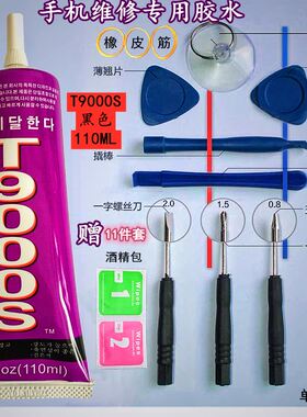 韩国T9000S黑色胶水手机维修店专用黏贴华为屏幕沾边宽玻璃后盖用