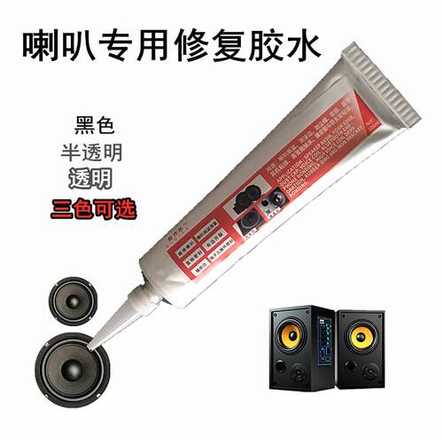 耳机组装胶水diy耳机单元外壳