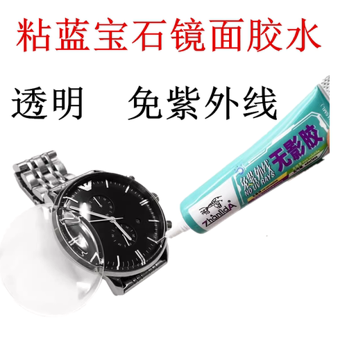 表蒙子刻度胶水手工DIY组装