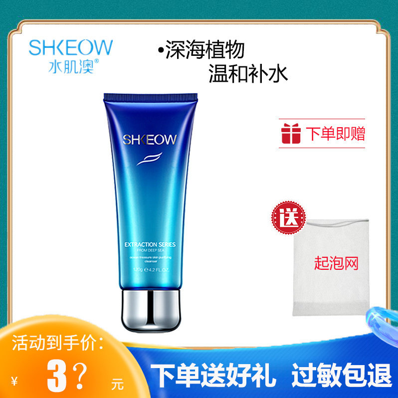 水肌澳洗面奶女控油深层清洁毛孔护肤品温和不刺激泡沫洁面乳学生