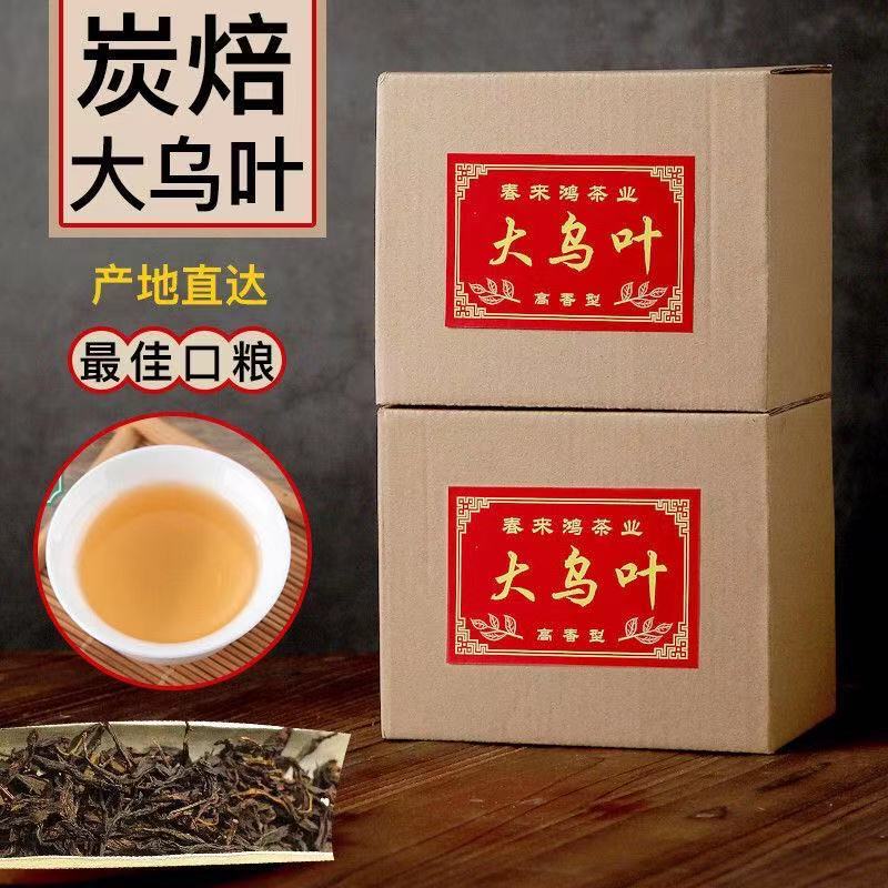 春茶单丛乌岽高山炭焙大乌叶凤凰单枞茶叶乌龙茶潮州春醇香型500g
