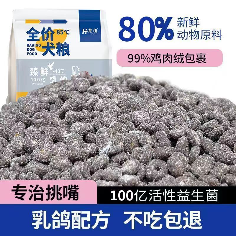 通用型全阶段狗粮憨佳肉鸽无谷