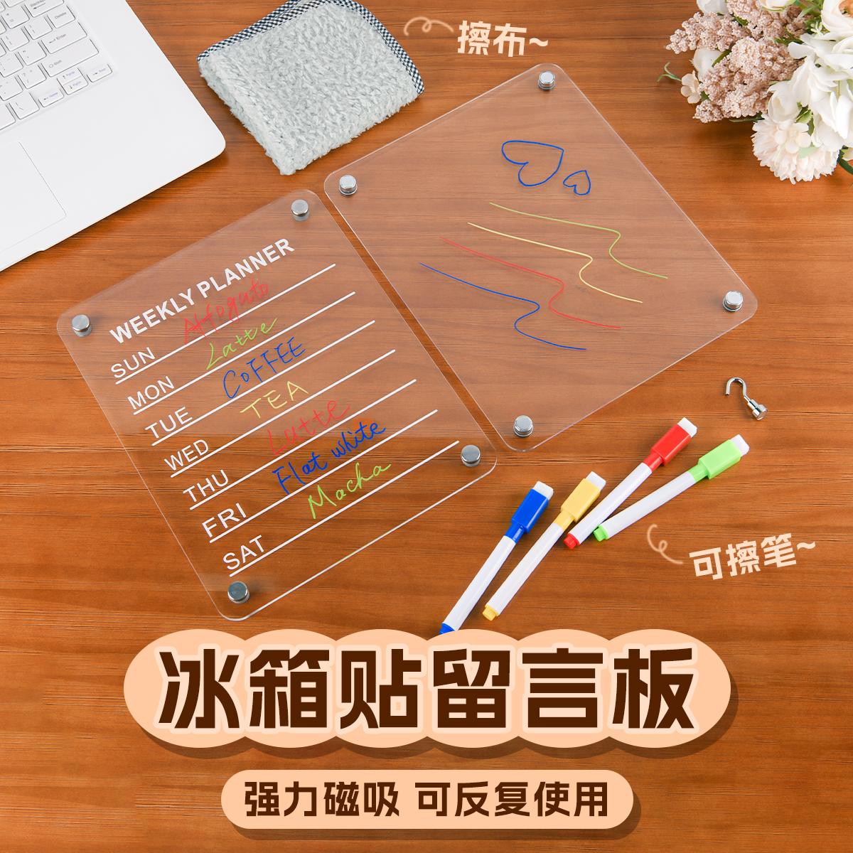 可擦写冰箱贴留言板磁贴装饰磁性周计划表写字板记事磁吸贴入户门