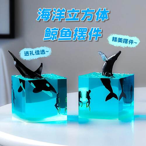 鲸鱼立方体摆件创意家居装饰品