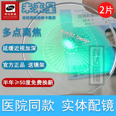 专业儿童多点离焦眼镜片减缓度数