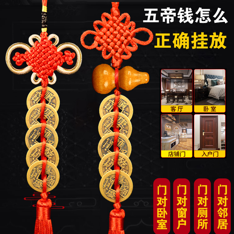 五帝钱真品压门槛进门桃木葫芦挂件铜钱古币门对门随身携带吉祥结