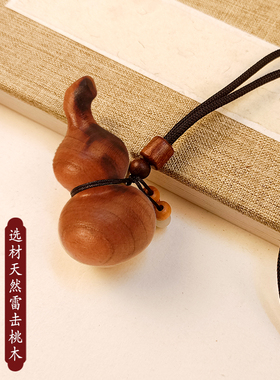 天然雷击桃木葫芦吊坠全焦