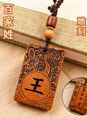 【百家姓名雕刻定制保真无事牌】