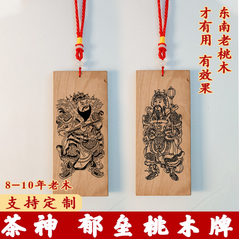 桃木材质门神挂件2026马年大门防盗门秦叔宝尉迟恭单门入户门神牌,家居饰品,木雕,淘宝优惠券,粉丝福利购,淘宝优惠卷