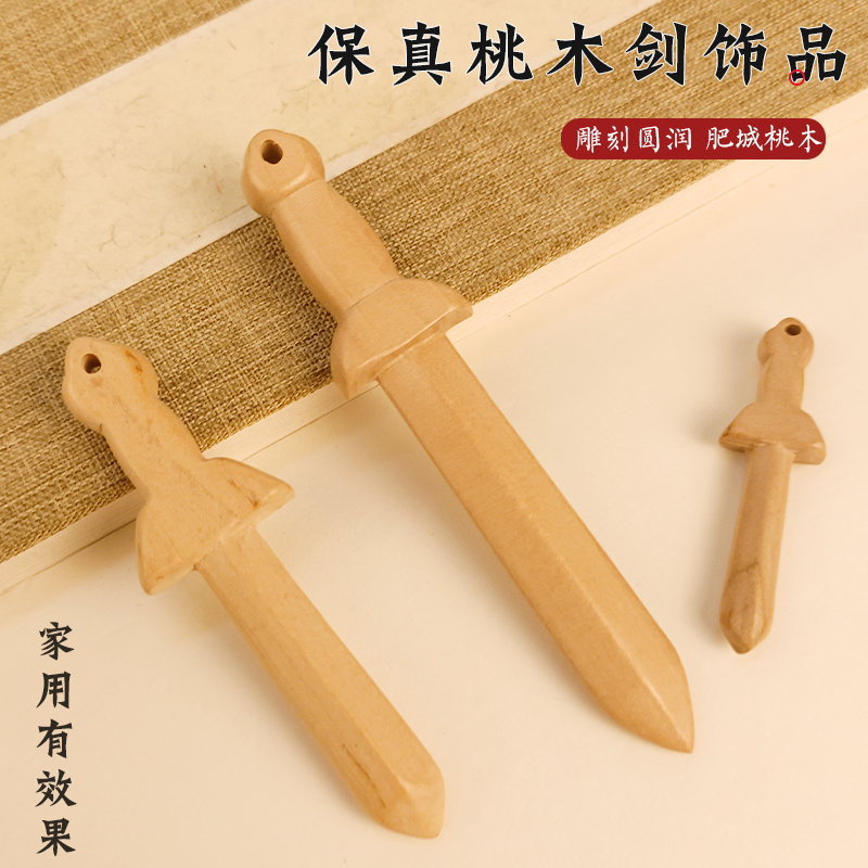 保真元宝保真桃木剑原木剑家用