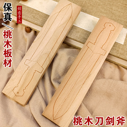 桃木刀剑斧剑手工原木干料树枝
