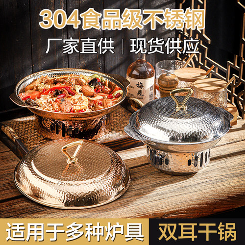 超越中式304不锈钢无涂层干锅