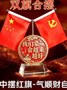 【天官赐福】双面红旗水晶摆件不忘初心砥砺前行全家平安万事兴旺