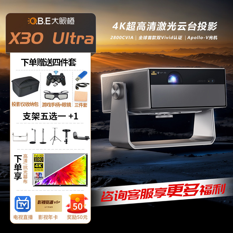 4K大眼橙超高清激光家用投影仪