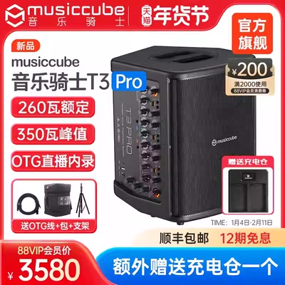 音乐骑士直播乐器音箱大功率