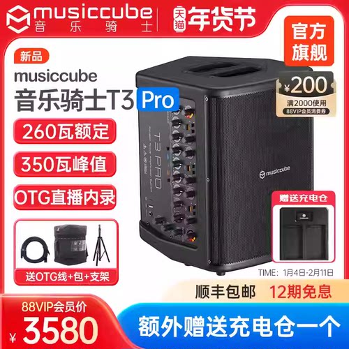 音乐骑士直播乐器音箱大功率