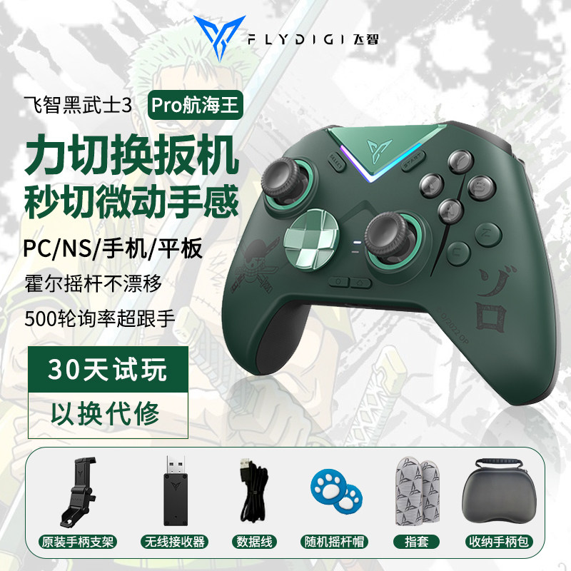 飞智黑武士3Pro无线游戏手柄电脑电视安卓苹果通用航海王电竞震动高性价比高么？
