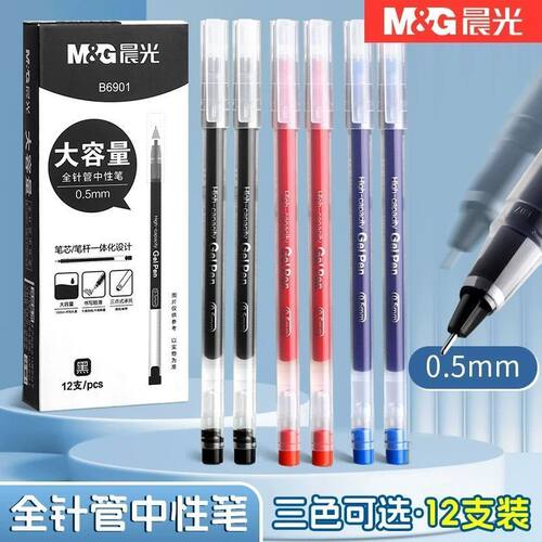 晨光B6901全针管0.5大容量一体芯